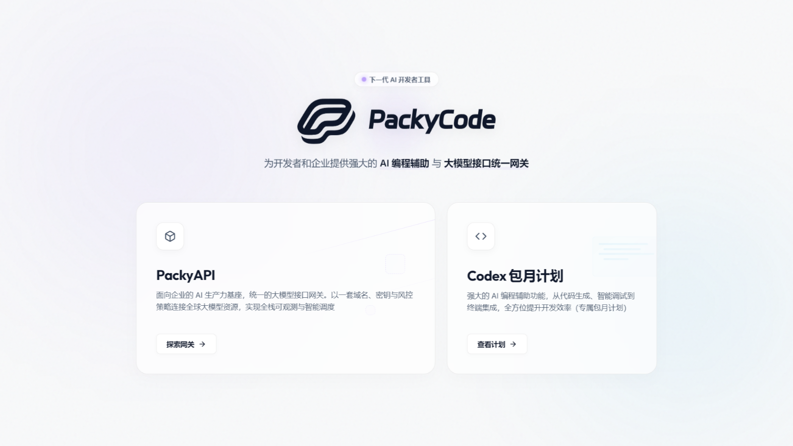 PackyCode 首页截图