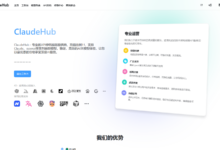 ClaudeHub 值得买吗？这个把文档、分组和日志都摊开讲的 AI API 中转站，我会这样看