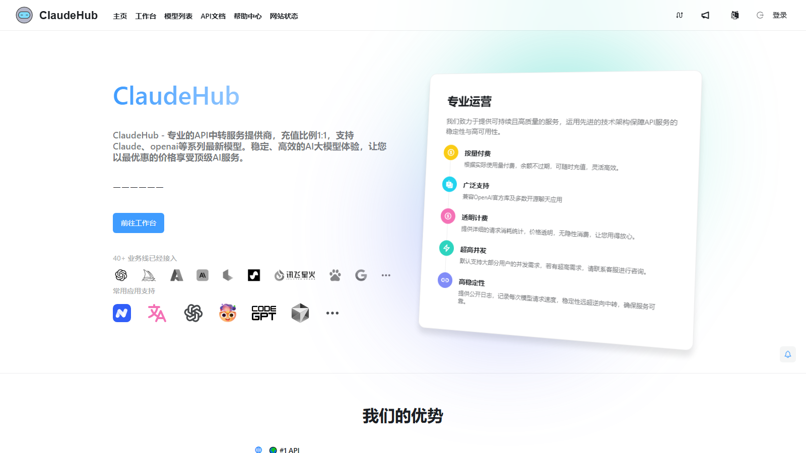ClaudeHub 首页截图