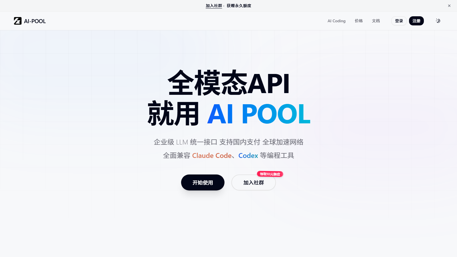 好真云 AI POOL 官网首页截图