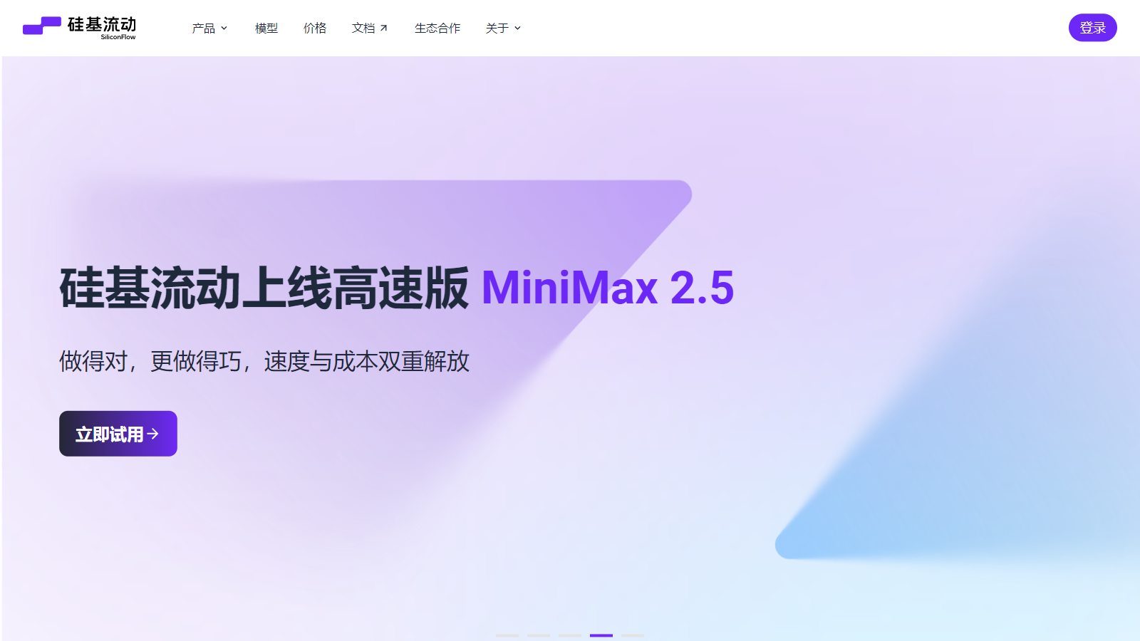 SiliconFlow 官网首页截图