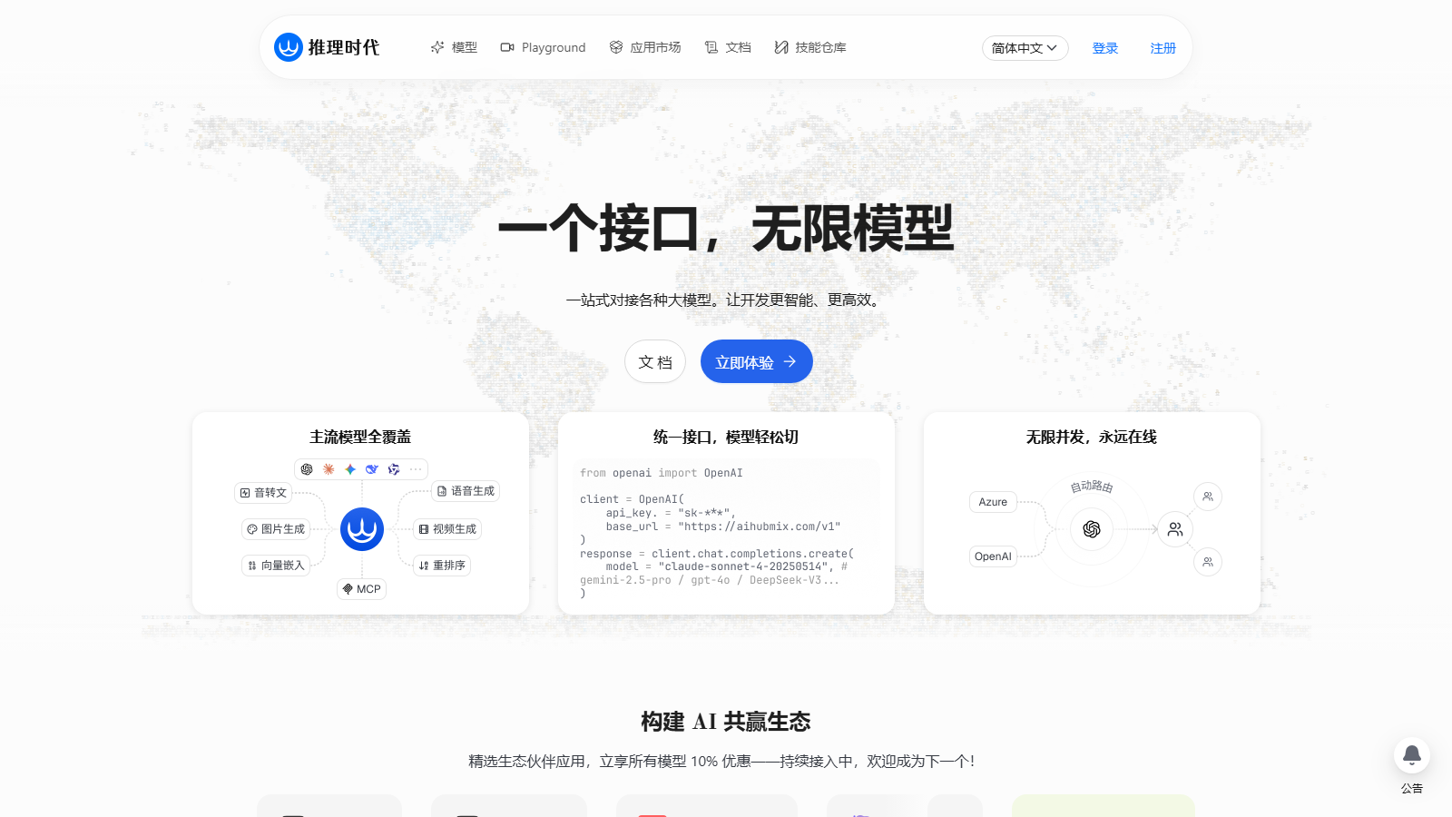 AIHubMix 官网首页截图