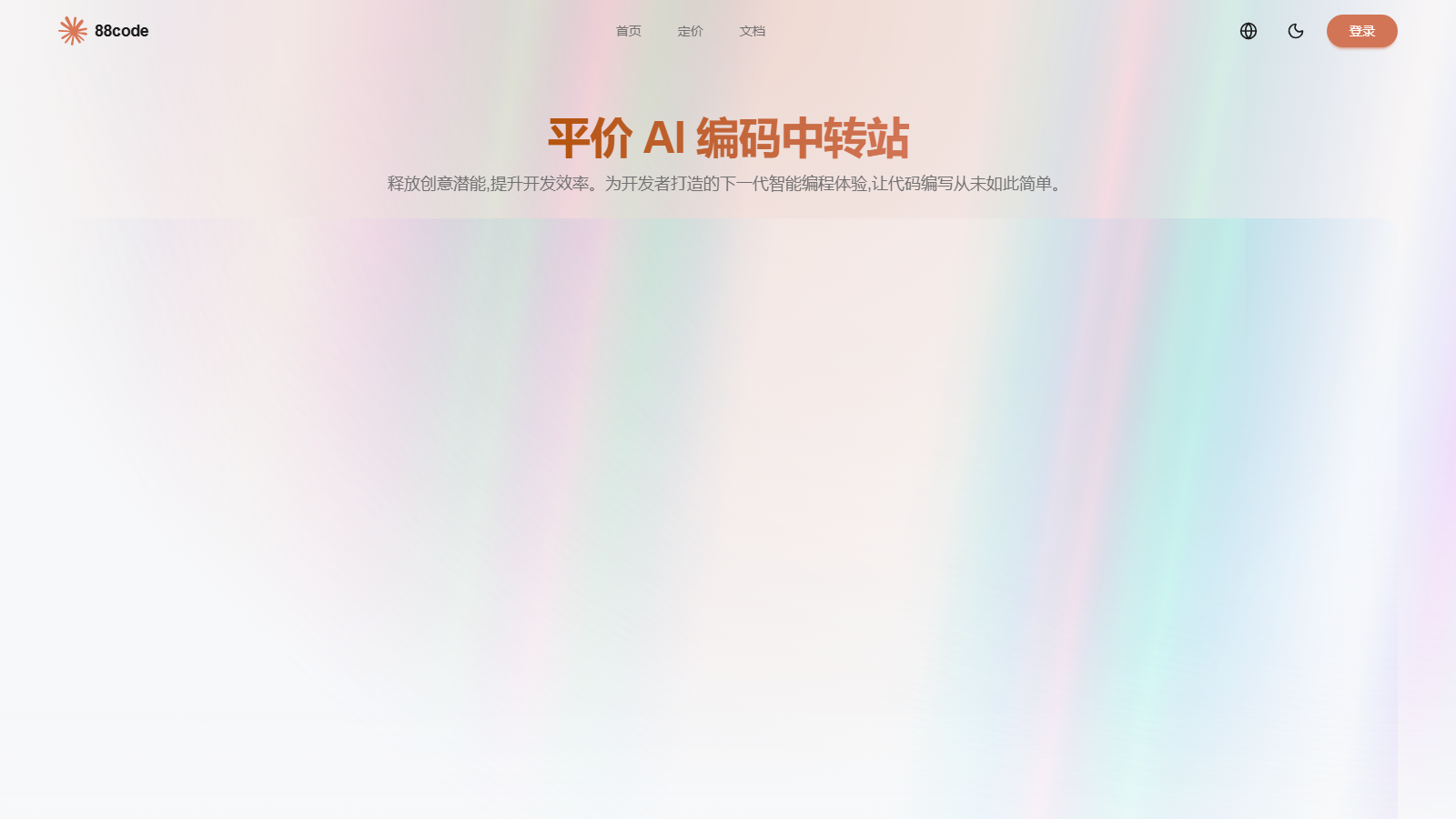 88code AI 编码中转站首页截图