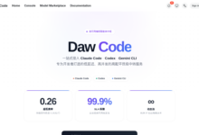 DawCode 这个编程中转站怎么样，Claude Code 接入实测