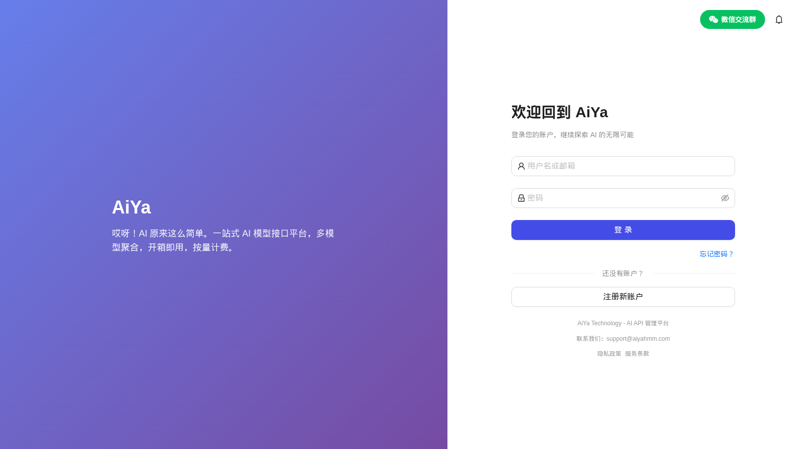 AiYa 首页截图