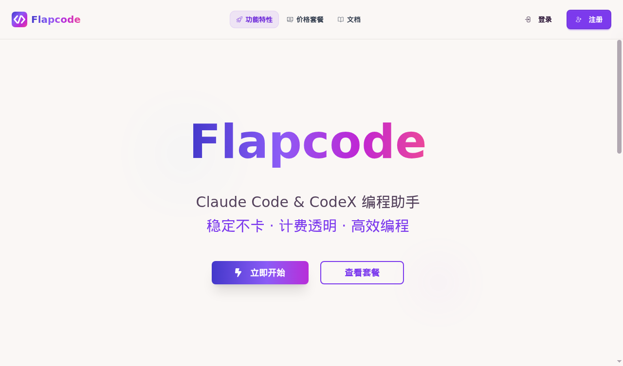 Flapcode 首页截图