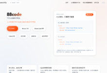 88Code 编程中转站实测，套餐怎么选才不亏