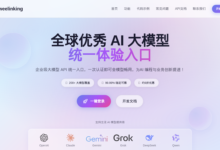 WeeLinking 这个 API 中转站，我觉得它最值得试的是 Claude Code 和 Codex 接入