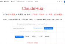 ClaudeHub怎么样？1:1充值、700+模型、Claude Code直连，一个偏开发者的中转站