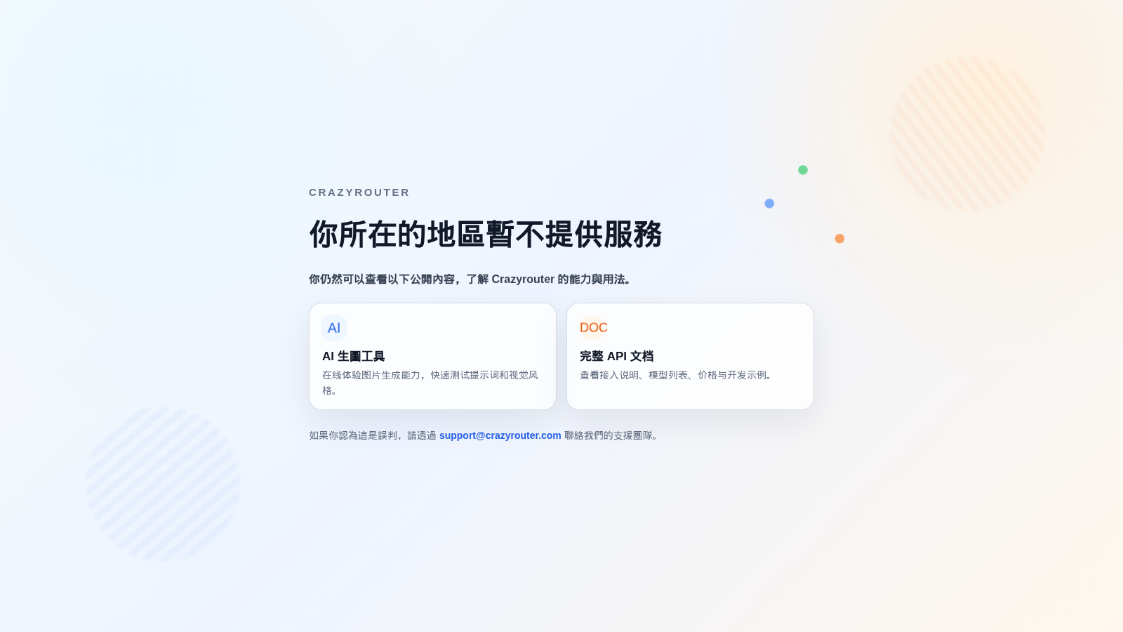 CrazyRouter官网首页