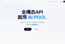 好真云 AI-POOL 怎么样？编程中转站的新面孔，CC套餐和模型价格拆解