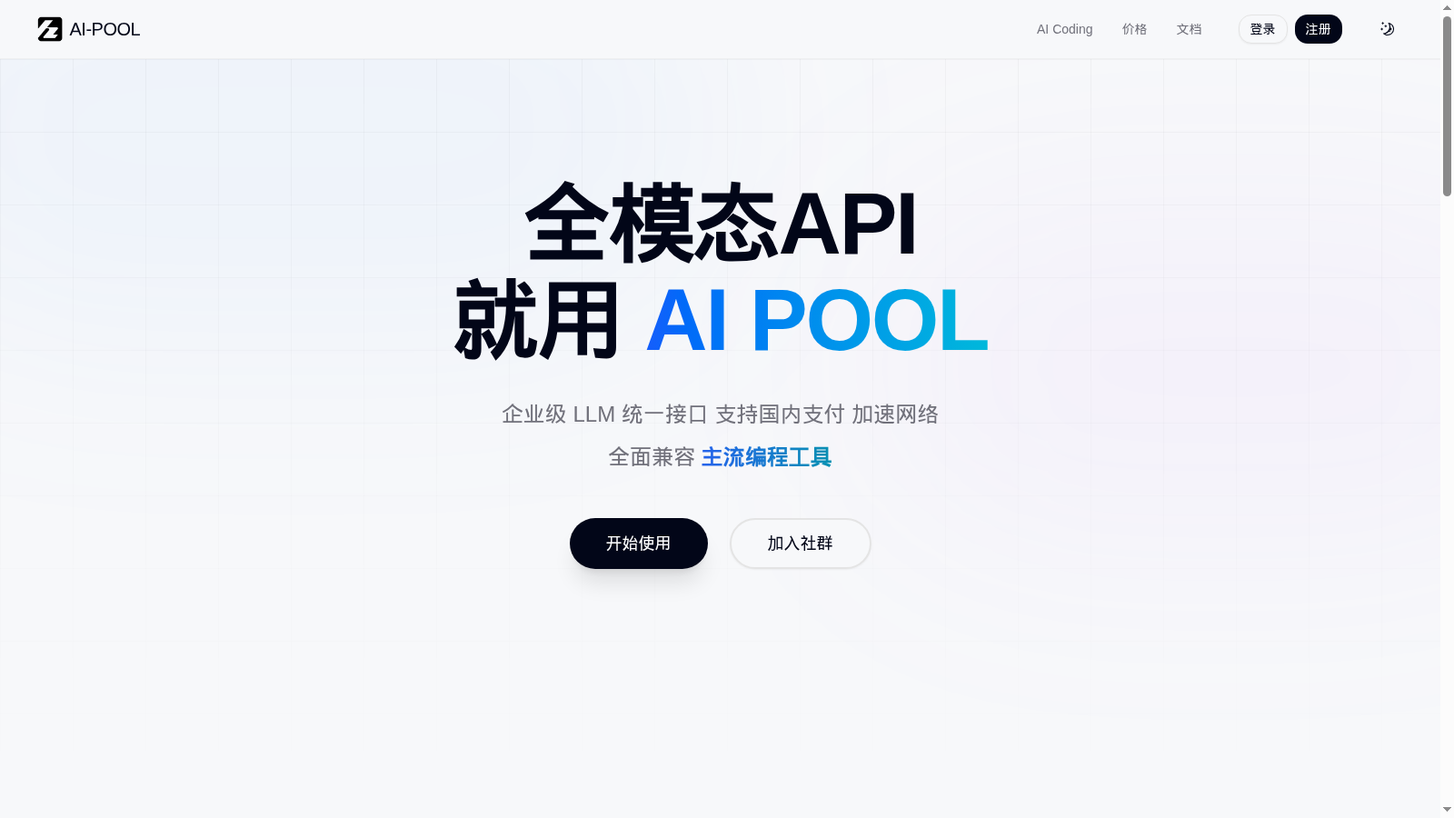 好真云 AI-POOL 官网首页截图