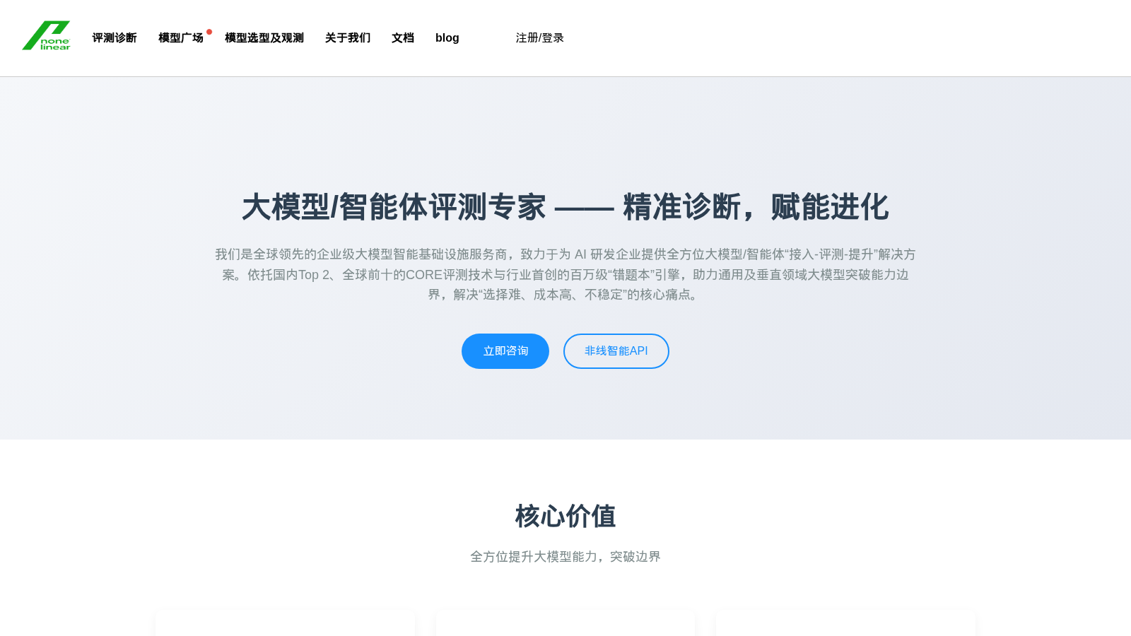 非线智能 首页截图