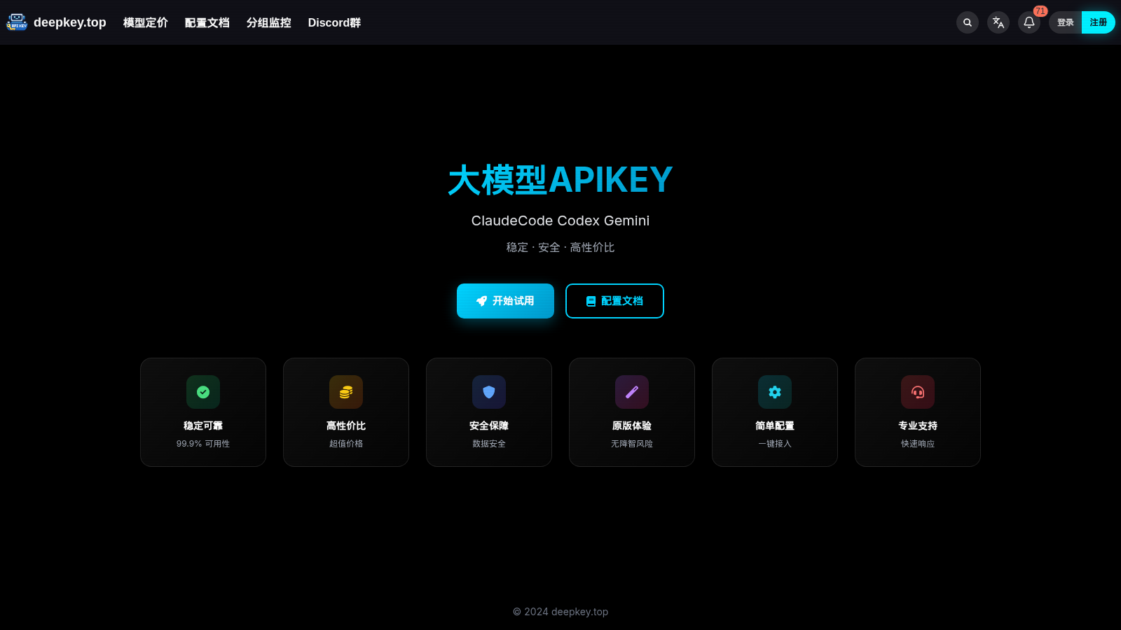 DeepKey 首页截图