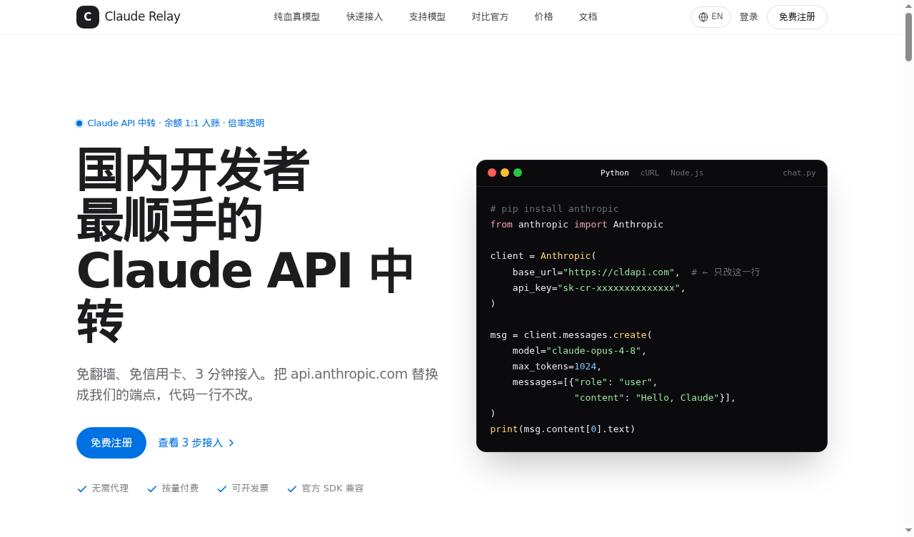 Claude Relay首页截图