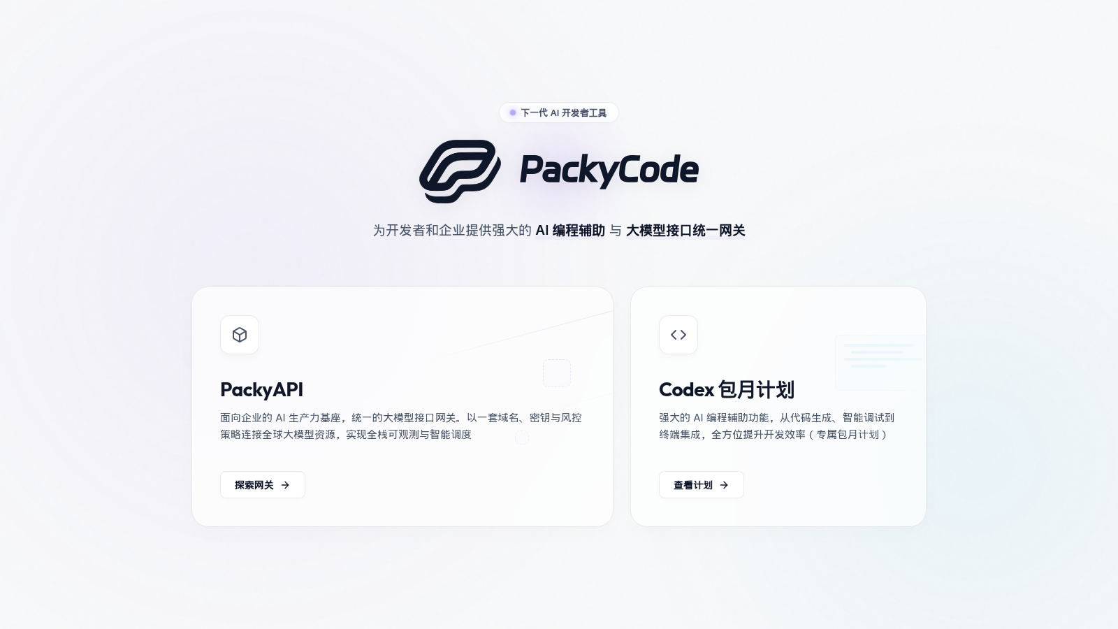 PackyCode官网截图