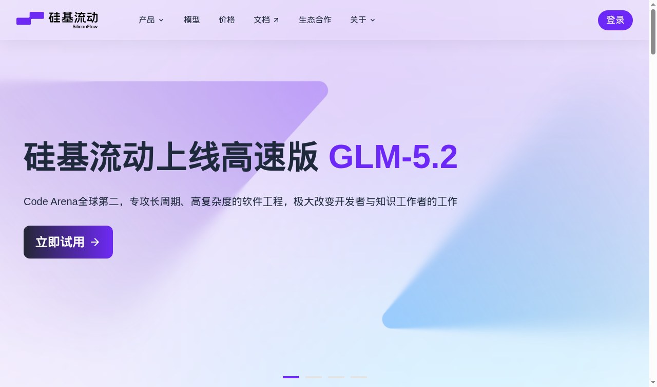 SiliconFlow 硅基流动官网首页